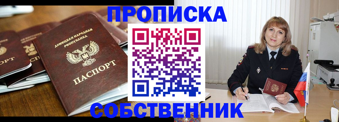 прописка от собственника в Невьянске
